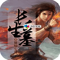 長(zhǎng)生墓