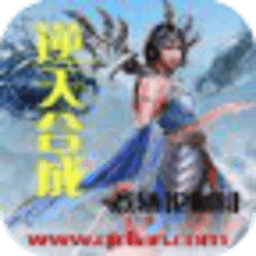 逆天合成