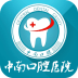 中南口腔