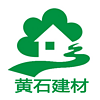 黄石建材