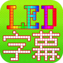 LED字幕顯示屏