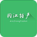 內(nèi)江特產(chǎn)