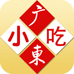 廣東小吃