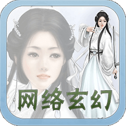 经典玄幻小说