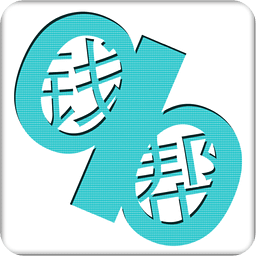 錢幫