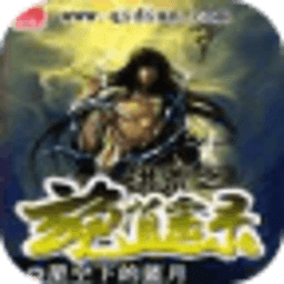 洪荒之玄龜逍遙錄