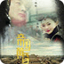 帝国黄昏