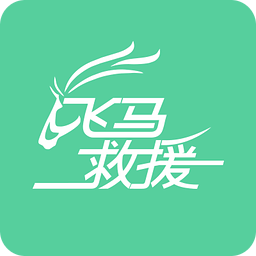 飛馬救援