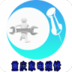 重慶家電維修