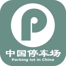 中国停车场