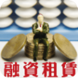 中國融資租賃