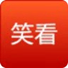 笑看