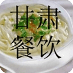 甘肅餐飲