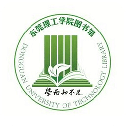東莞理工學(xué)院圖書館