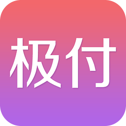 極付