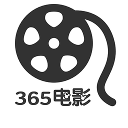 365电影