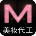 美妝代工