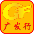 廣發(fā)行