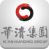 華清集團(tuán)