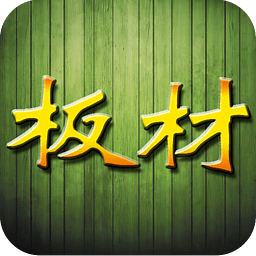 板材網(wǎng)