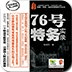 76号特务实录