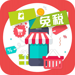 免稅商品