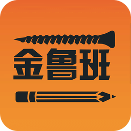 金鲁班