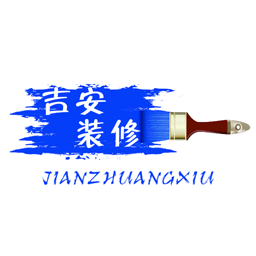 吉安裝修