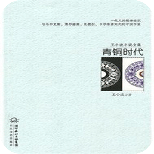青銅時代