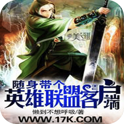 隨身帶個(gè)英雄聯(lián)盟客戶端