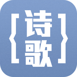 詩歌朗誦大全
