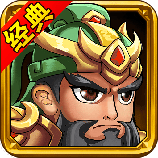 新三國(guó)演義