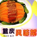重慶風味菜