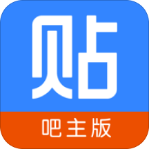 貼吧吧主版