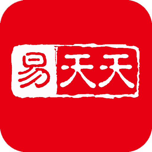 易天天