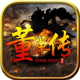 董卓傳