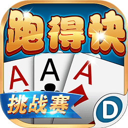 多樂跑得快