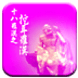 天籟佛音