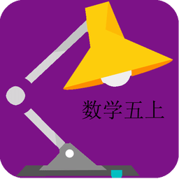 數(shù)學(xué)五年級上冊