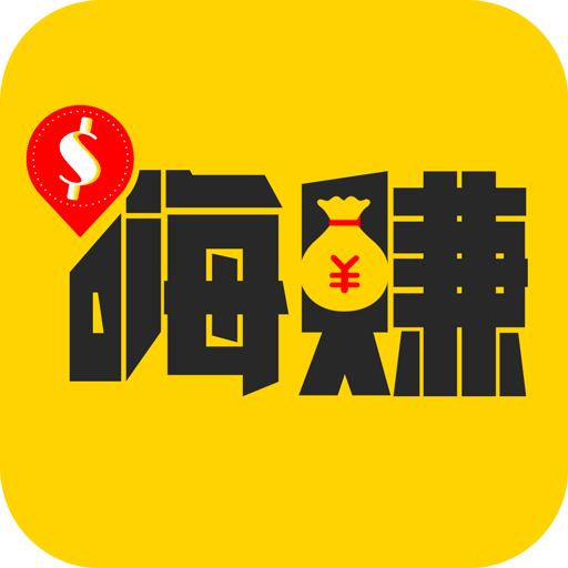 嗨賺
