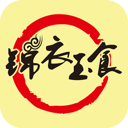 錦衣玉食