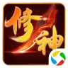 修神