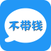 不帶錢