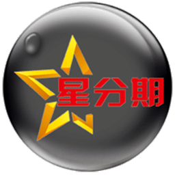 星分期