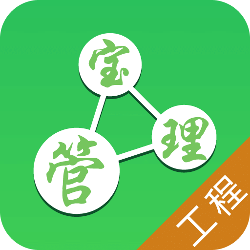 管理宝