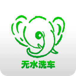 無水洗車
