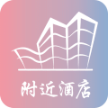 附近酒店