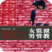 女監(jiān)獄男管教