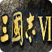 三国志6