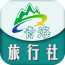 青海旅行社